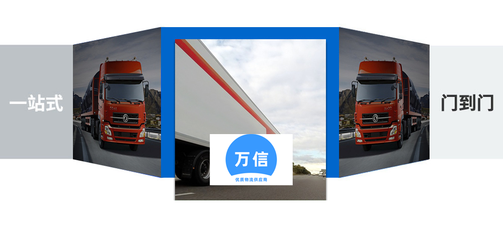 物流公司_物流運(yùn)輸_貨運(yùn)公司_發(fā)全國(guó)物流